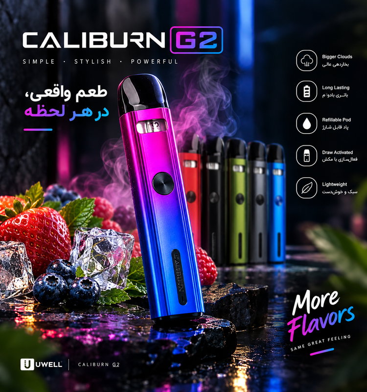 دائمی کالیبرن جی 2 قلمی یوول | Caliburn G2