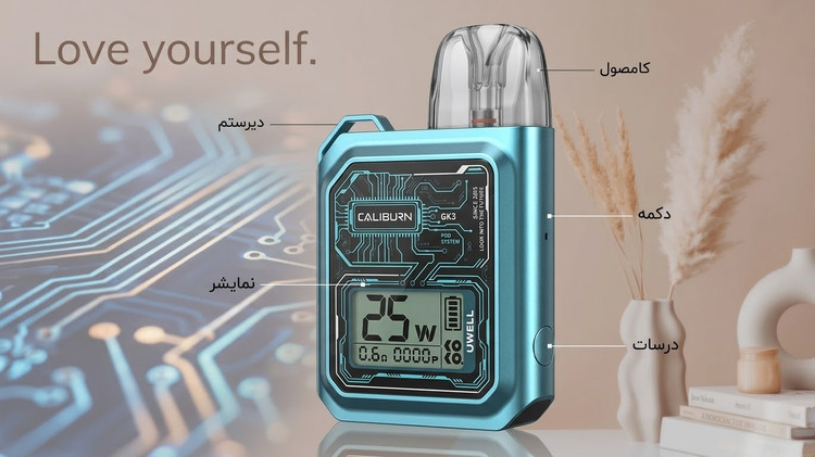 دائمی کالیبرن جی کی 3 یوول | Uwell Caliburn GK3