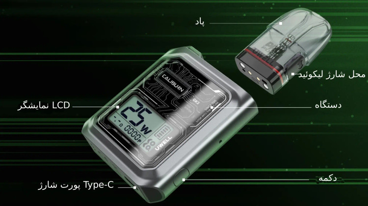 دائمی کالیبرن جی کی 3 یوول | Uwell Caliburn GK3