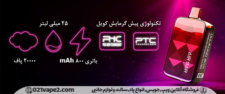 یکبار مصرف ایربار 20000 | AIR BAR DIAMOND BOX 20000