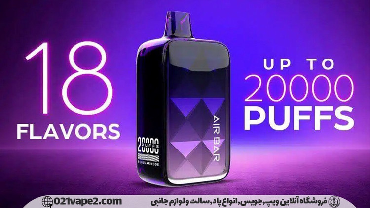یکبار مصرف ایربار 20000 | AIR BAR DIAMOND BOX 20000