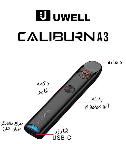 دائمی کالیبرن ای 3 یوول | UWELL Caliburn A3 Pod kit